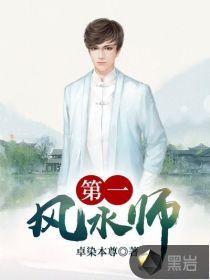 香港第一风水师