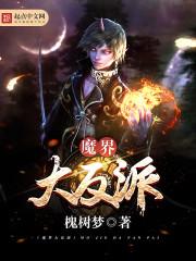 魔界反派漫画名叫啥