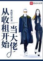 从收租开始当大佬无弹窗