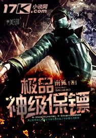 极品保镖在都市