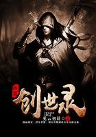源创世纪