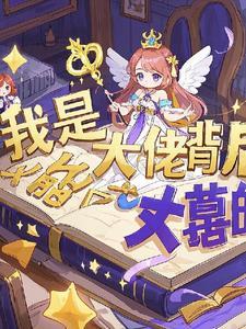 女尊之我是大佬