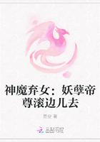 神女弃医鬼帝的驭兽狂妃