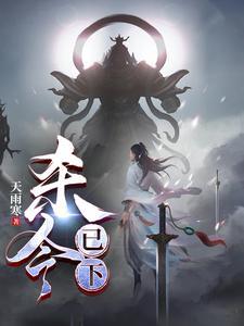 杀令已下天寒全文免费