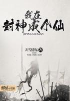 我在封神成个仙 天雪情殇