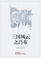 风云三国吕布在哪里