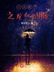 一人之下龙妻