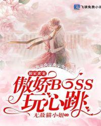 独家蜜宠娇妻有点甜、景宁`178集