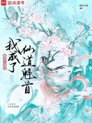 被夺一切后我成了仙道魁首txt