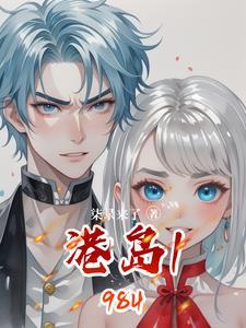 港岛好警察最新章节