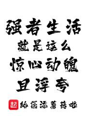 强者生存的说说