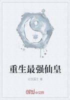 重生最强仙皇 北汉国主