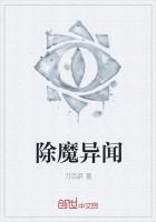 除魔异闻漫画免费观看