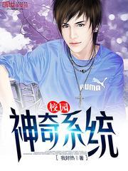 校园系统神豪文