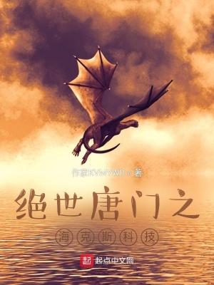 绝世唐门之科学