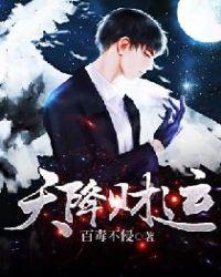 天降财运是什么意思