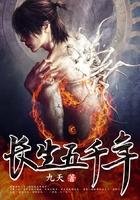 长生五千年陆仁短剧免费观看