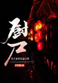 厨尸电视剧免费播放