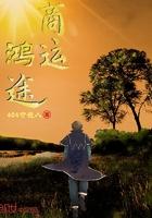 商运鸿途免费阅读