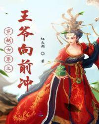 穿越女尊当王爷独宠夫