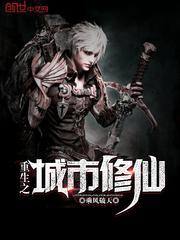 重生之都市修仙TXT八零