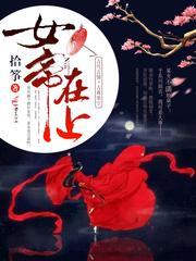 穿越者他真的很迷人