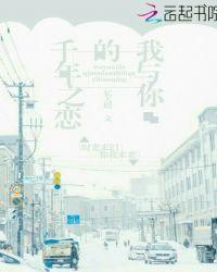 你和我的千年光年