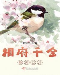 相府千金治病记(栩如生)最新章节全文阅读无弹窗广告