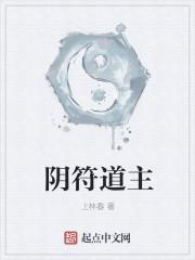 道教经典阴符经