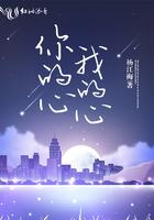 你的心我的心串一串歌词