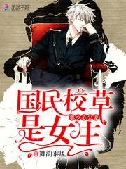 墨少心尖宠国民校草是女主