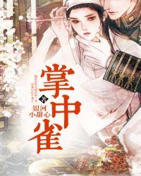 掌中雀 by 失眠孤独症患者