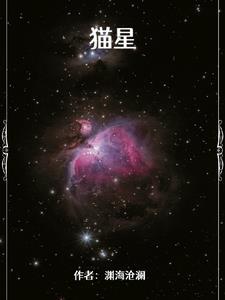喵星人是什么意思回复