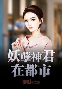 妖孽神帝在都市最新章节