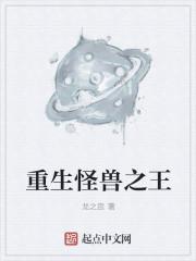 重生怪兽之王 龙之宫
