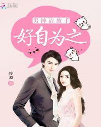 男神请爱我免费阅读