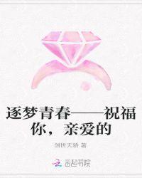 祝愿你的青春