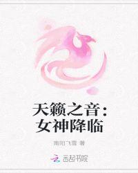 女神降临的歌叫什么
