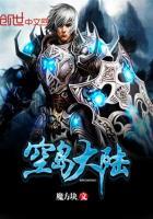 空岛篇是几几年