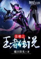 荣耀王者传说之巅怎么获得