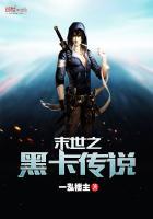 末世之黑暗召唤师黑佳玉番外