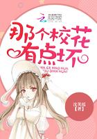 那个校花有点坏漫画全集