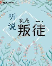 听说我是坏人(快穿)格格党