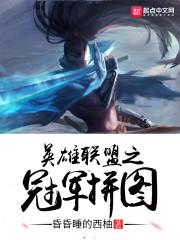 英雄联盟之冠军拼图怎么玩