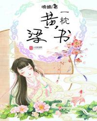 一枕黄粱的读音