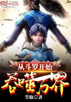 从斗罗开始的吞噬万界