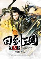 回到三国打天下TXT