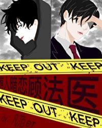 有人暗恋顾法医1免费阅读