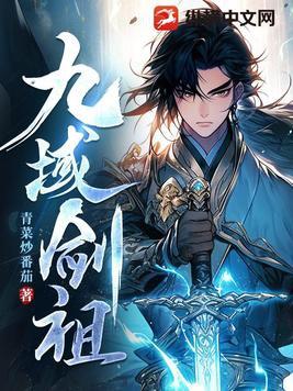 九域剑祖萧瑾瑜最新章节更新时间