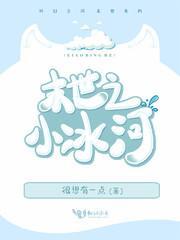 末世之冰河种田